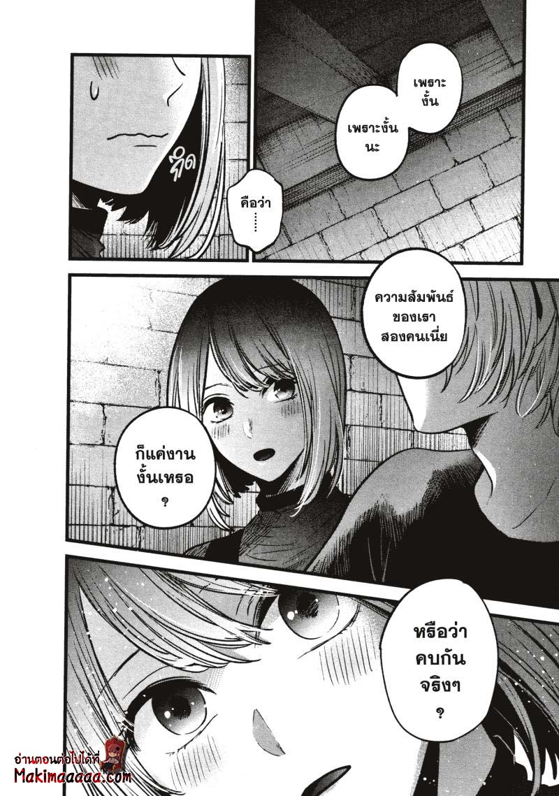 Oshi no ko 31 (13)