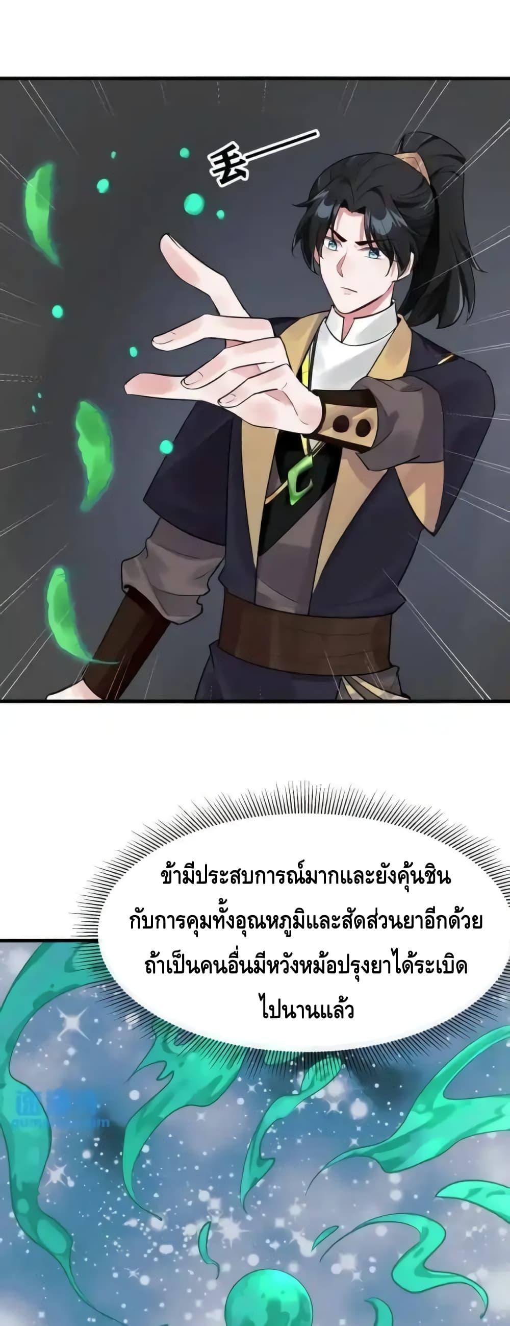 I Will Do Whatever I Want in Ten Thousand Years ตอนที่ 3 (17)