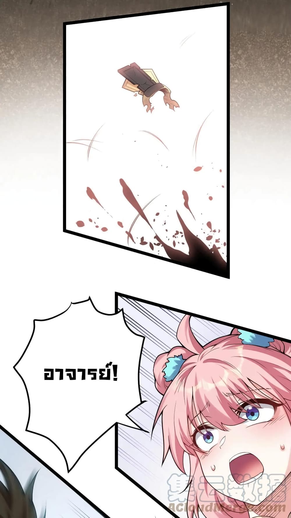 Godsian Masian from Another World ตอนที่ 90 (23)