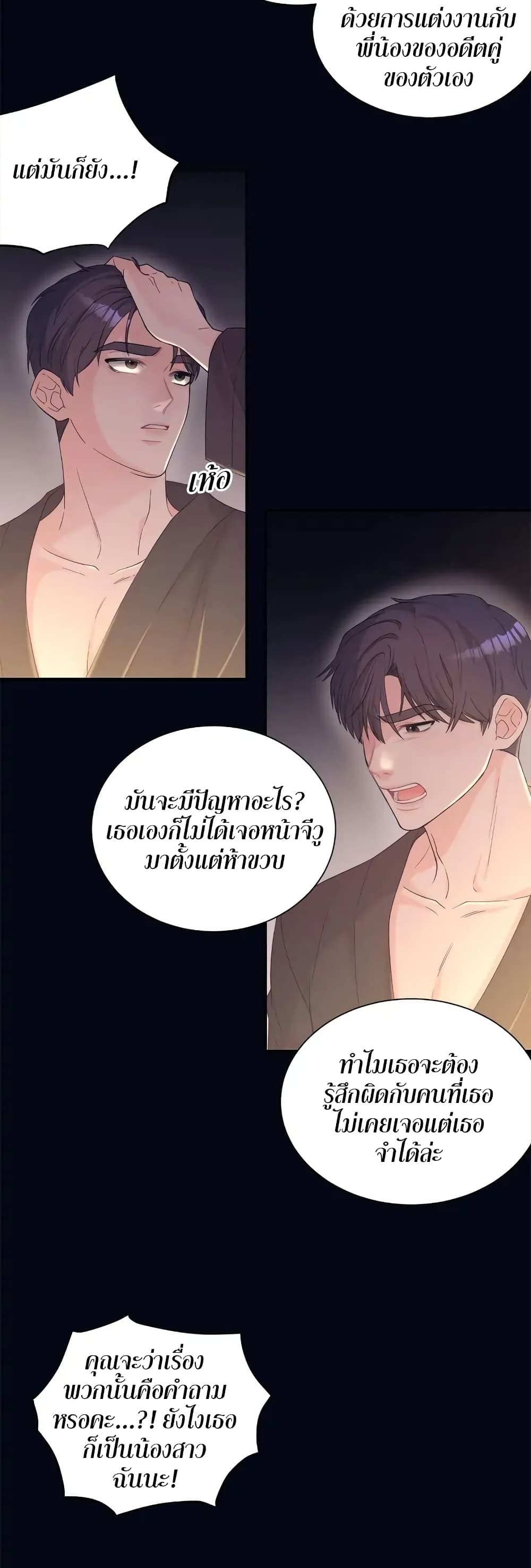 Fake Wife ตอนที่ 7 (15)