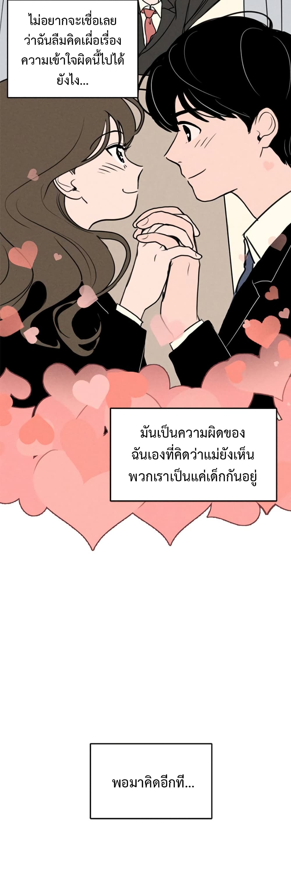 Our Secret Alliance ตอนที่ 2 (4)