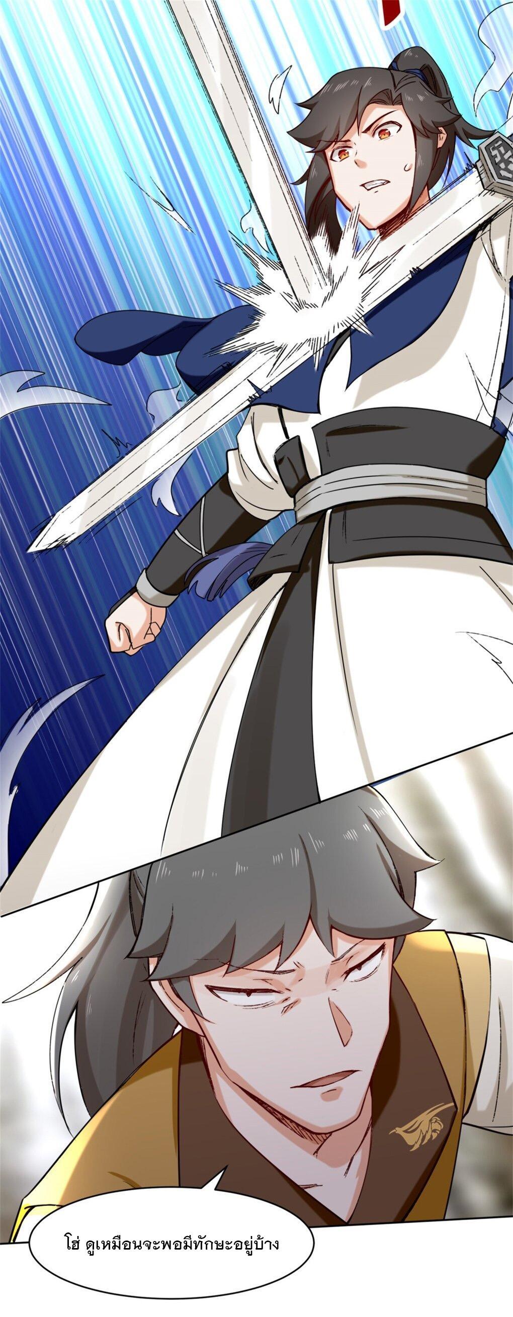Endless Devourer ตอนที่ 30 (21)