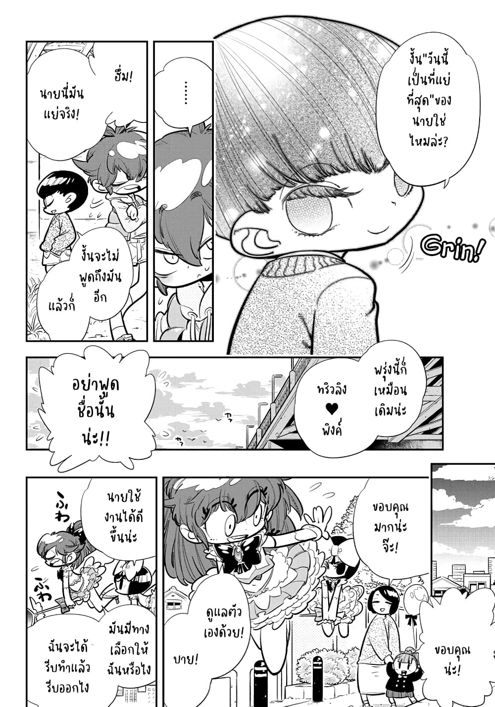 Bokura wa Mahou Shounen ตอนที่ 1.2 (10)
