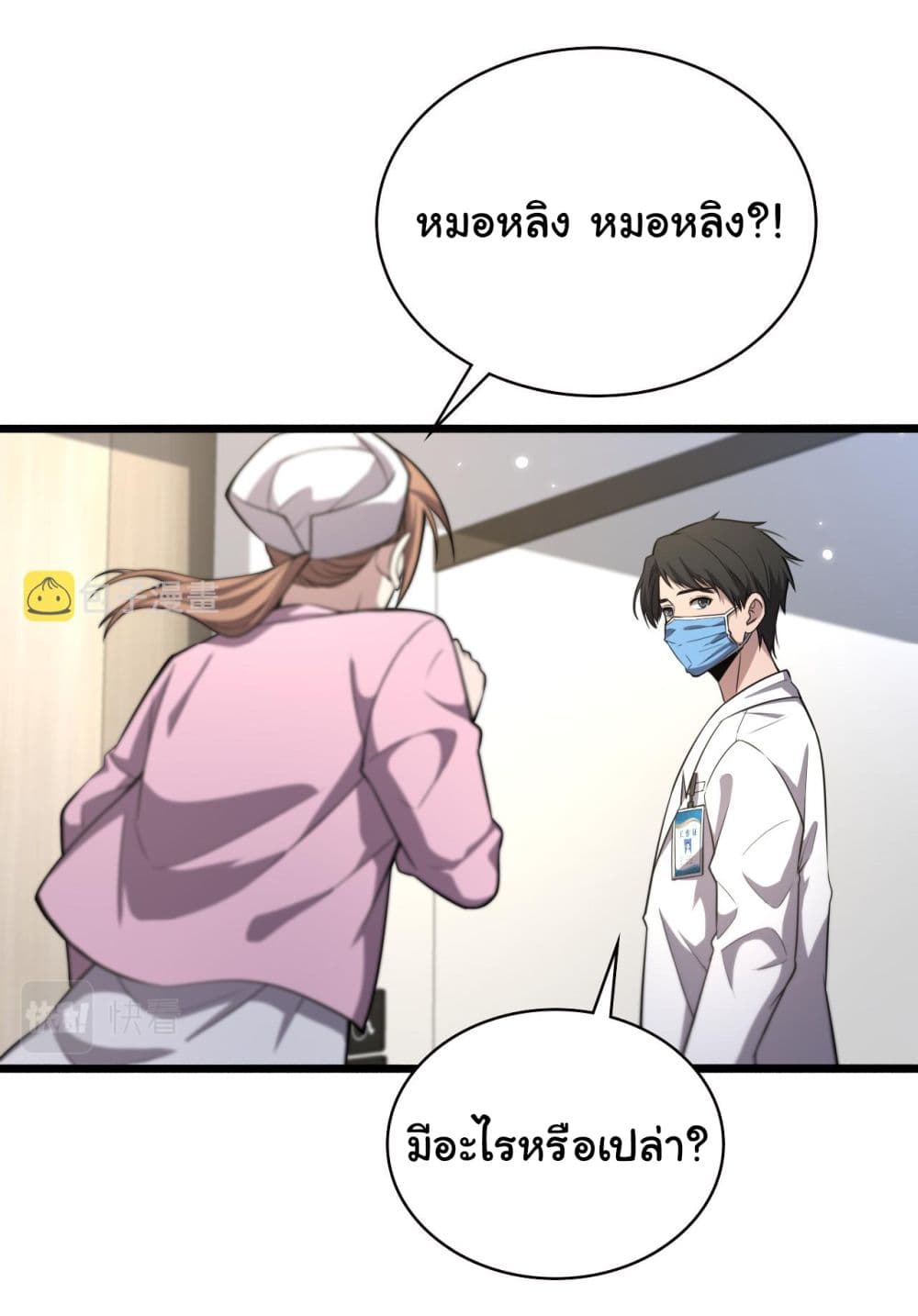 Dr.Lingran’s Ultimate System ตอนที่ 186 (2)