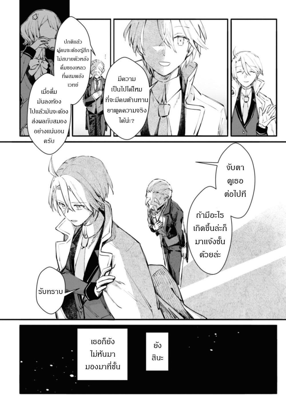 TS Akuyaku Reijou Kamisama3.2 (11)