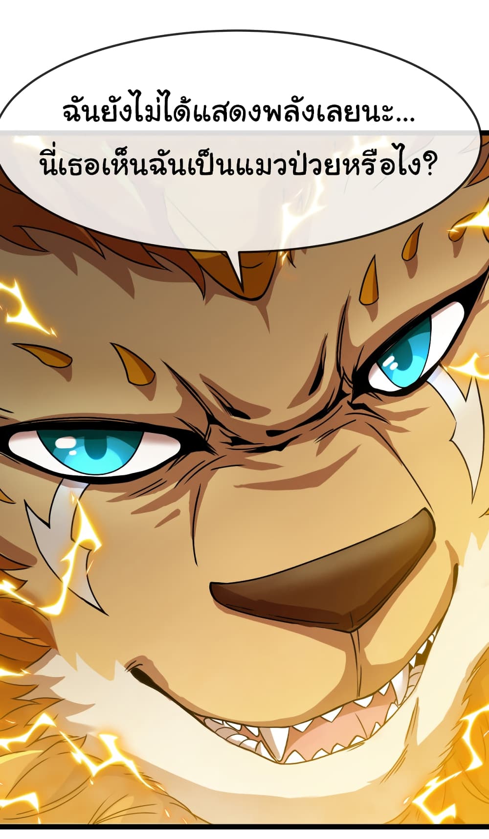 Reincarnated as the King of Beasts ตอนที่ 11 (13)