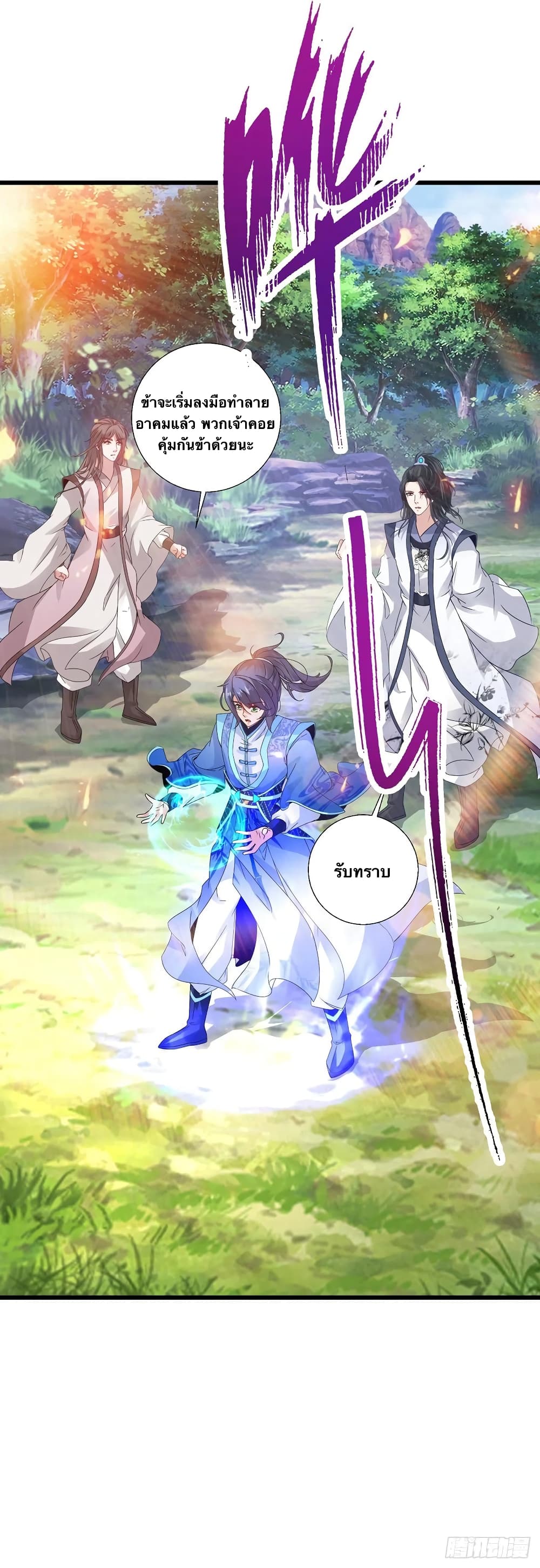 Divine Soul Emperor ตอนที่ 225 (10)