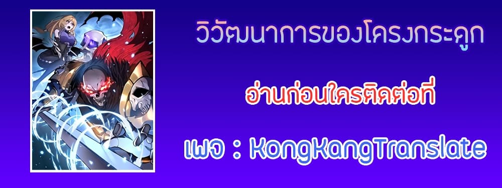 Skeleton Evolution It Starts With Being Summon by a Goddess ตอนที่ 6 (25)