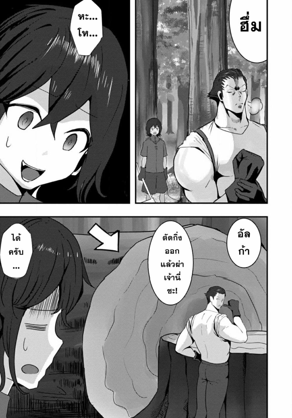Doumo, Yuusha ตอนที่ 1 (5)
