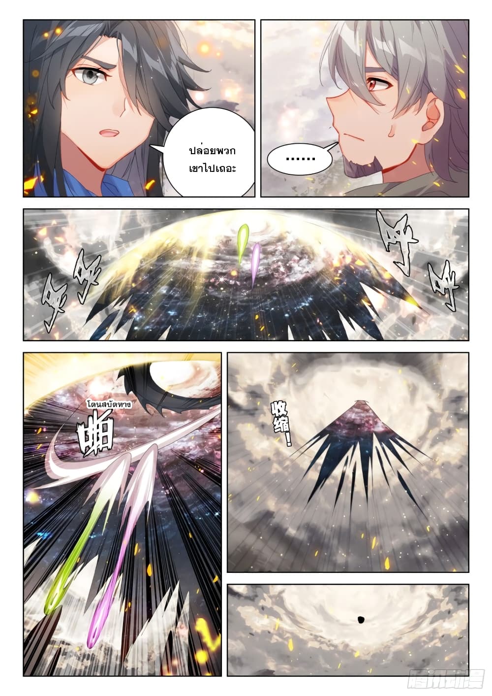 Douluo Dalu IV ตอนที่ 259 (15)
