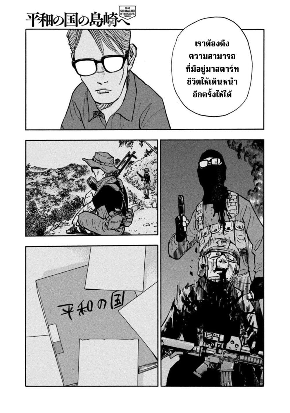 Heiwa no Kuni no Shimazaki e ตอนที่ 11 (13)