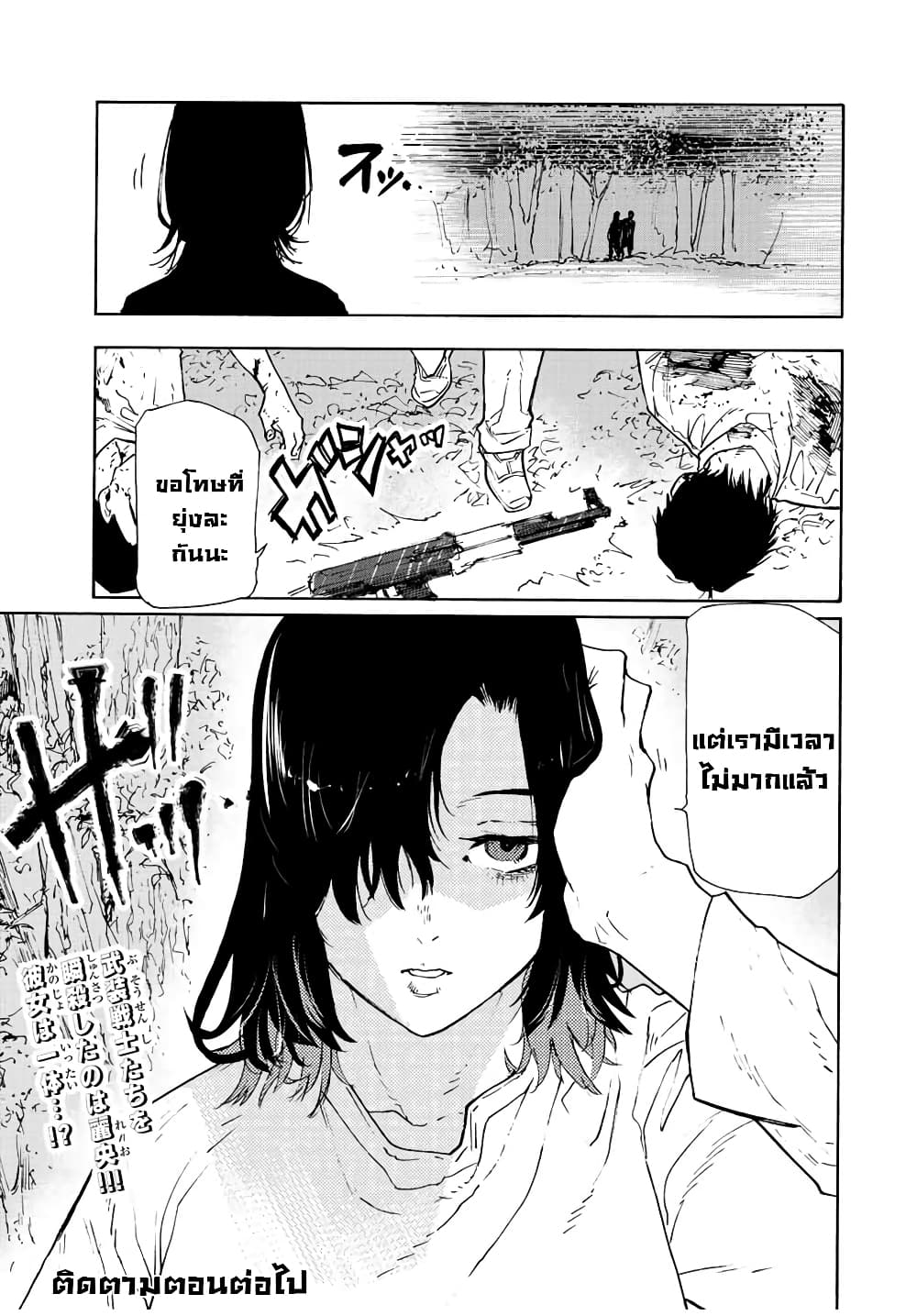 Juujika no Rokunin ตอนที่ 120 (13)
