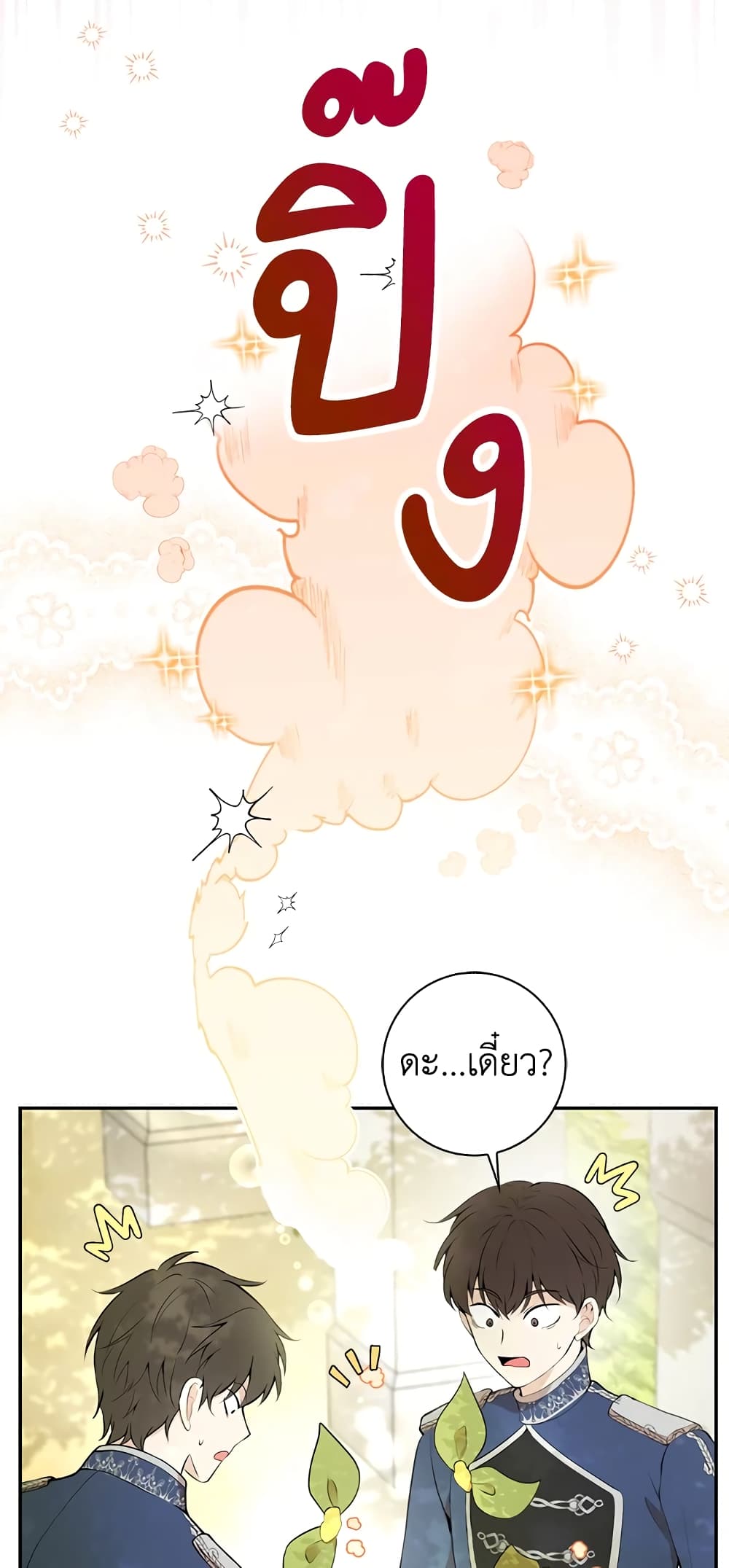 Baby Squirrel Is Good at Everything เธ•เธญเธเธ—เธตเน 2 (60)