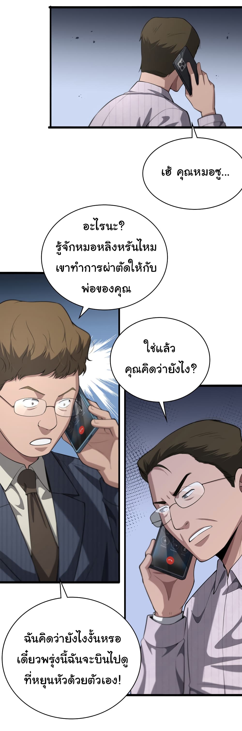 Dr.Lingran’s Ultimate System ตอนที่ 197 (30)