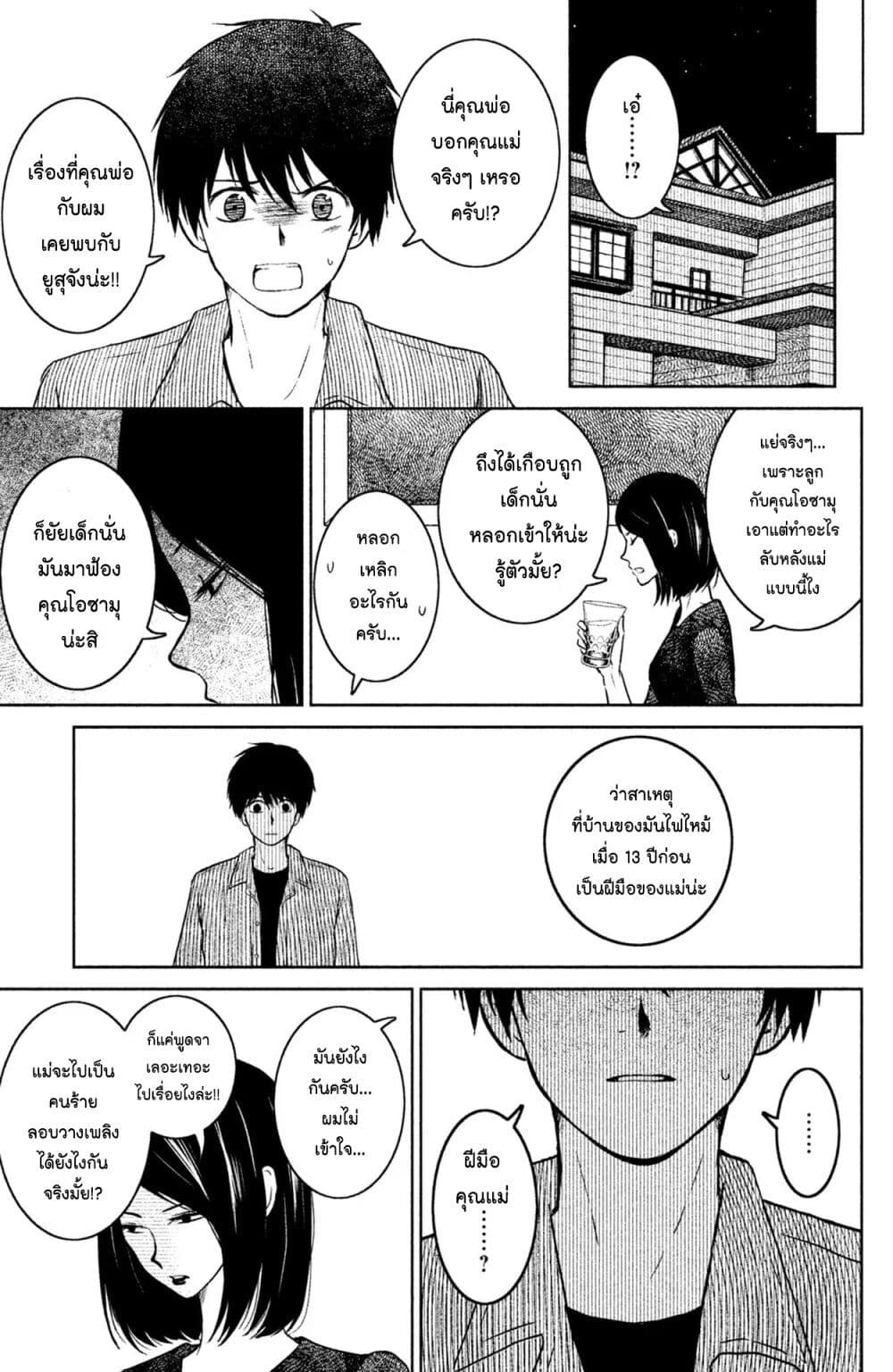 Mitaraike Enjou suru 21 07