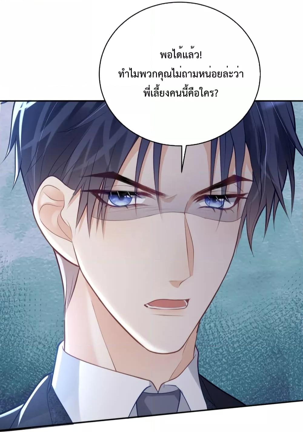 Sudden Baby – ปะป๊ากระทันหัน ตอนที่ 19 (6)