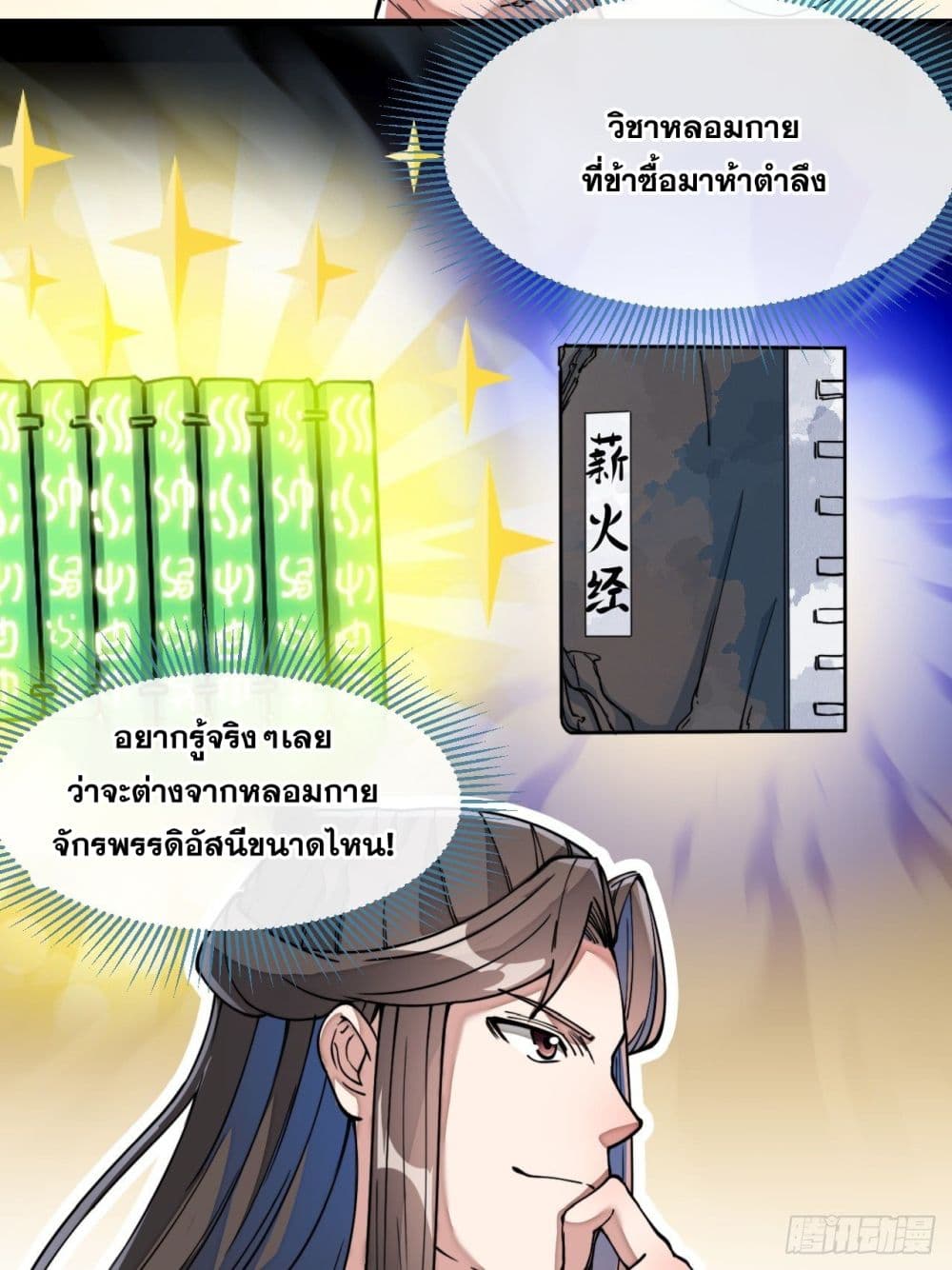 I'm Really Not the Son of Luck 42 (26)