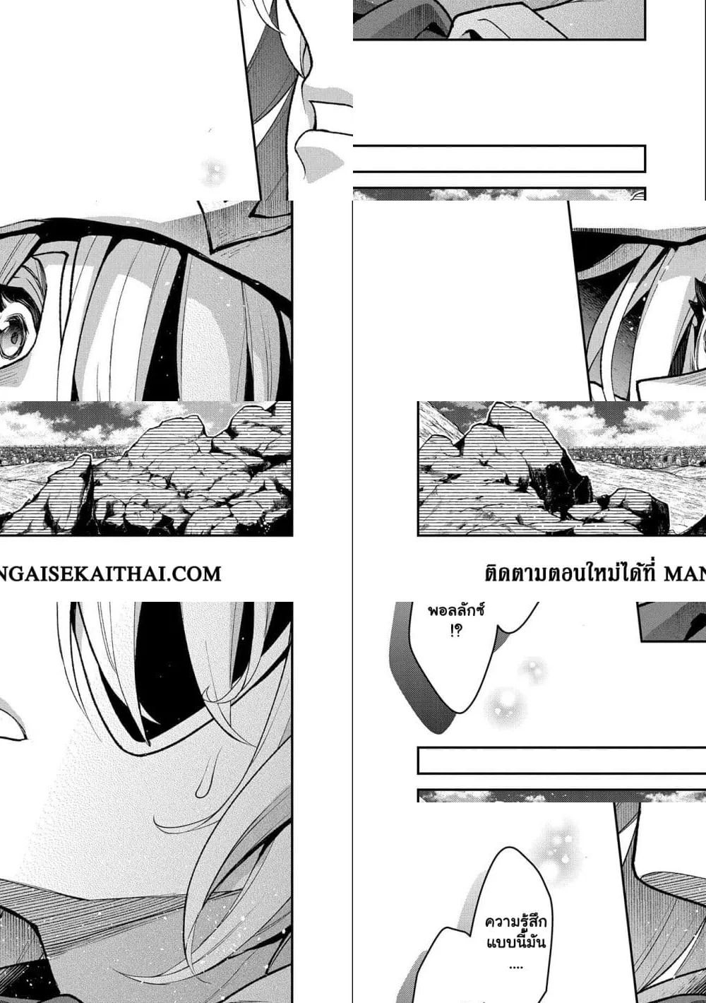 A Wild Last Boss Appeared! ตอนที่ 44.3 (12)