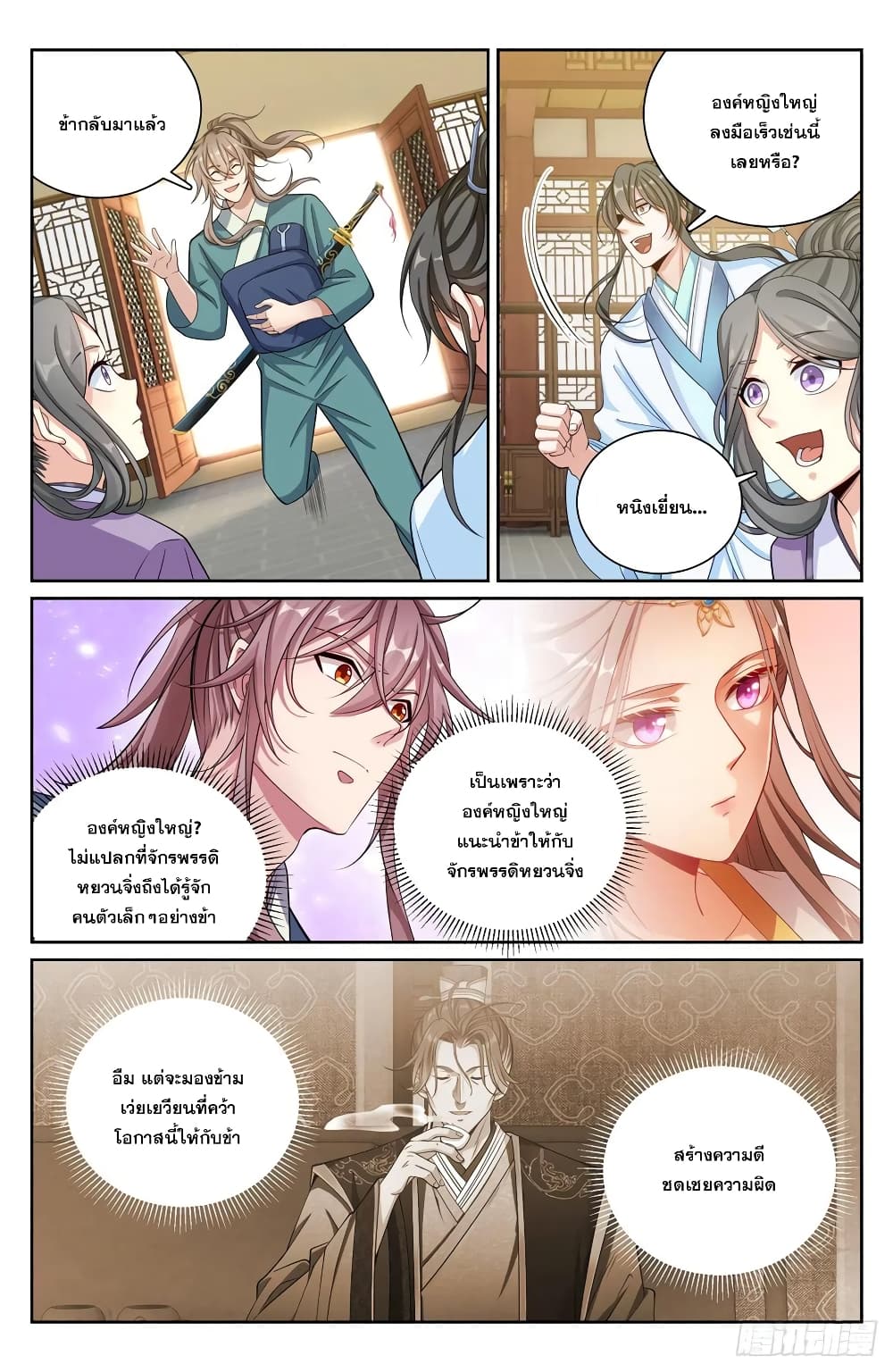 Nightwatcher ตอนที่ 138 (7)