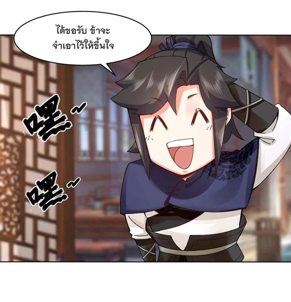 Endless Devourer ตอนที่ 45 (16)
