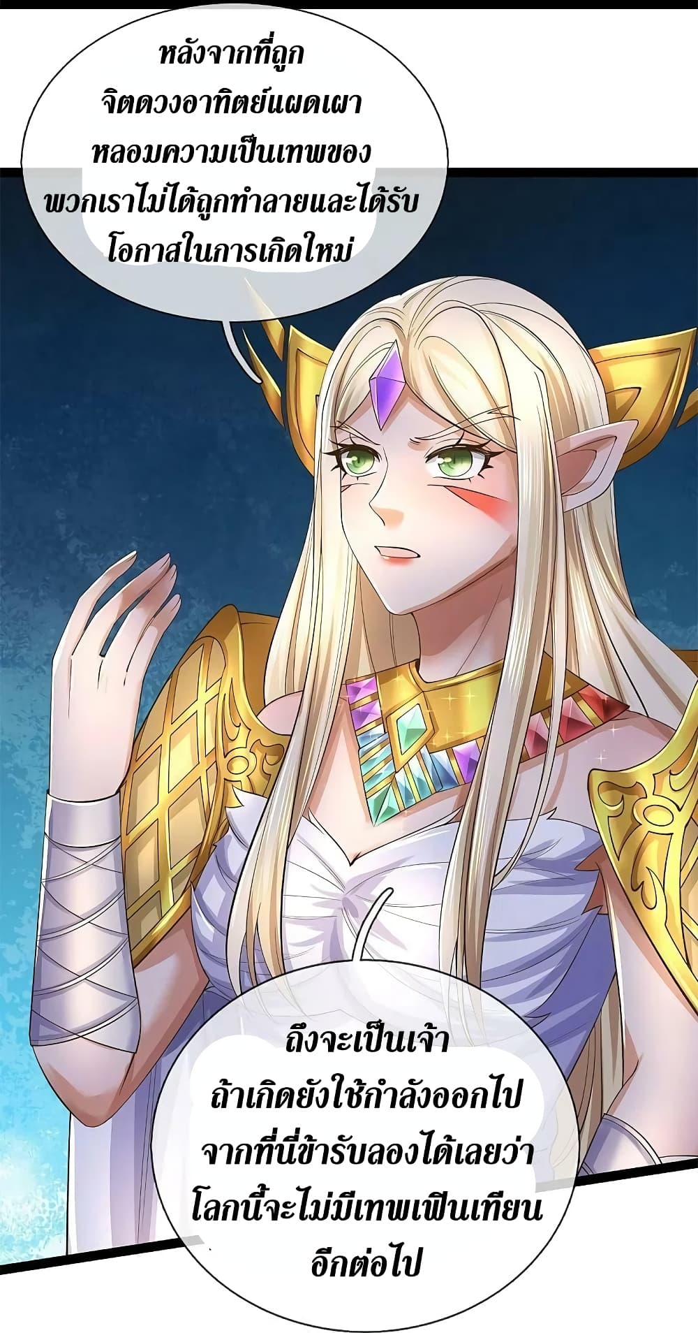 Sky Sword God ตอนที่ 574 (31)