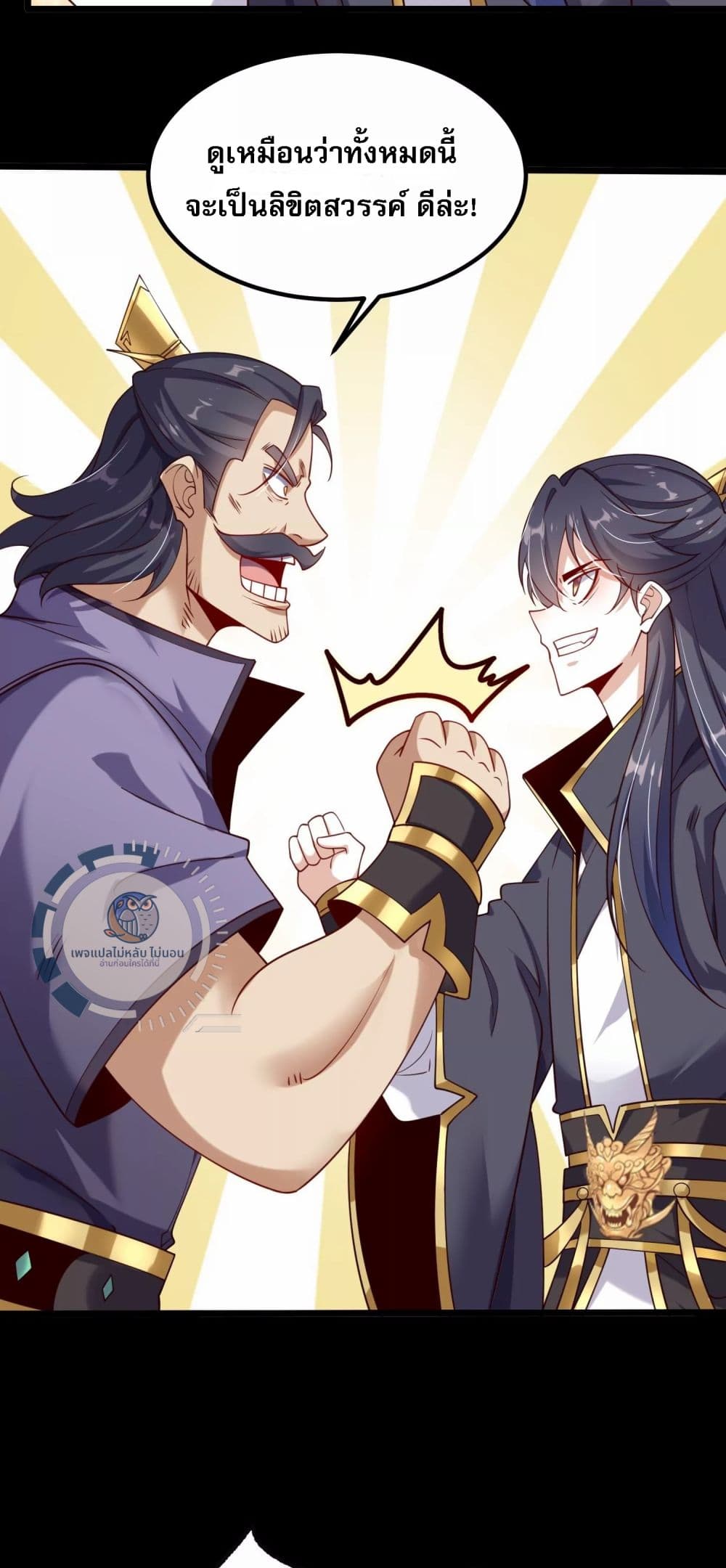 Challenge the Realm of the Gods ตอนที่ 5 (12)