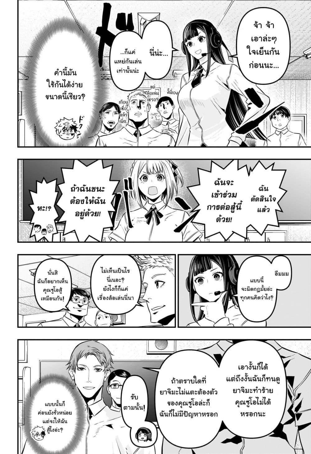 Nue’s Exorcist ตอนที่ 27 (8)