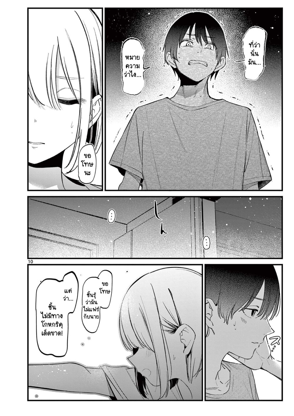 Aitsu no kanojo 19 11