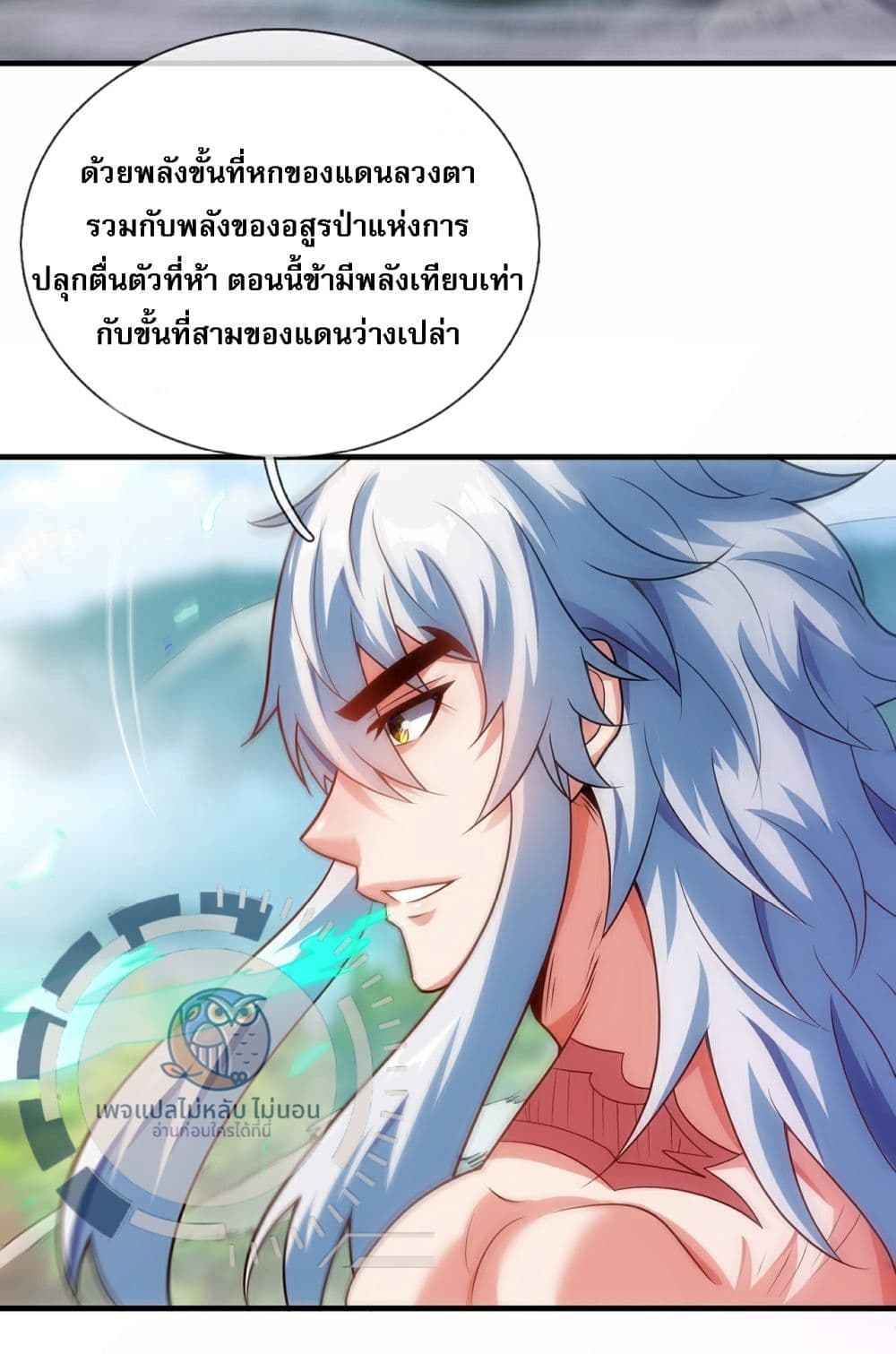 Returning to take revenge of the God Demon King ตอนที่ 94 (11)