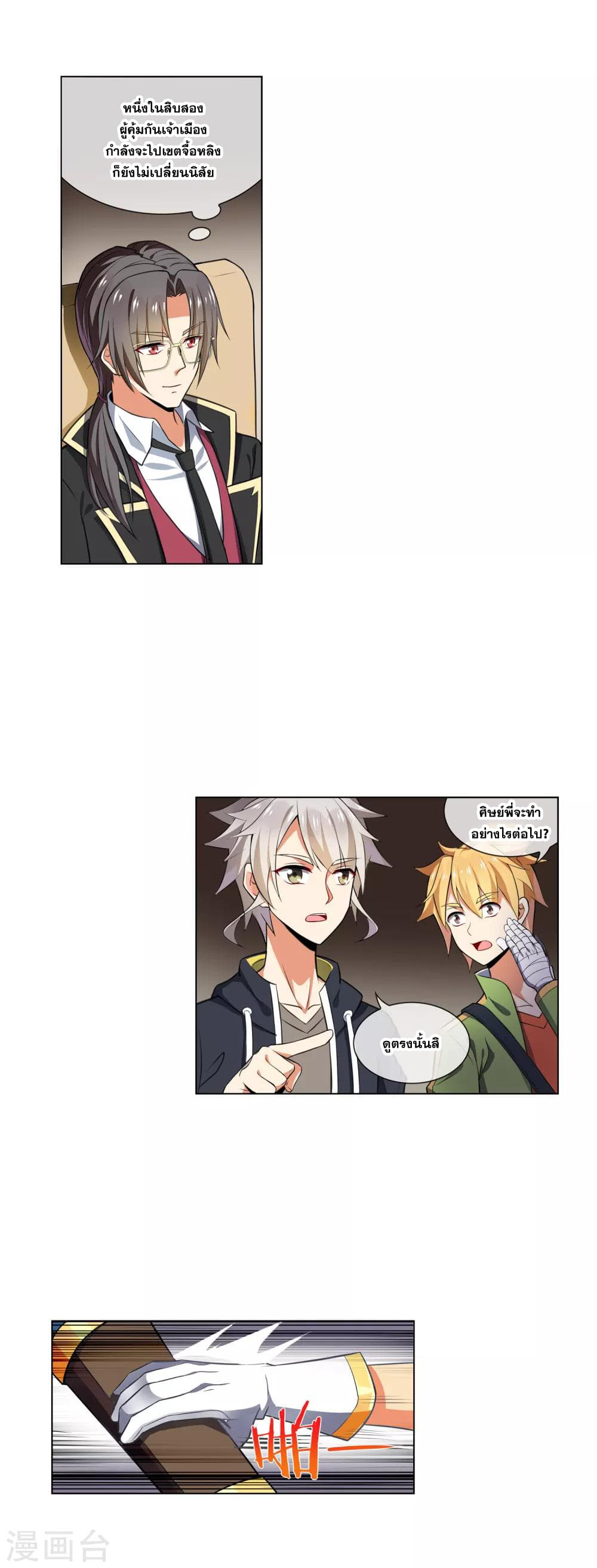 Road to Awakening ตอนที่ 50 (10)