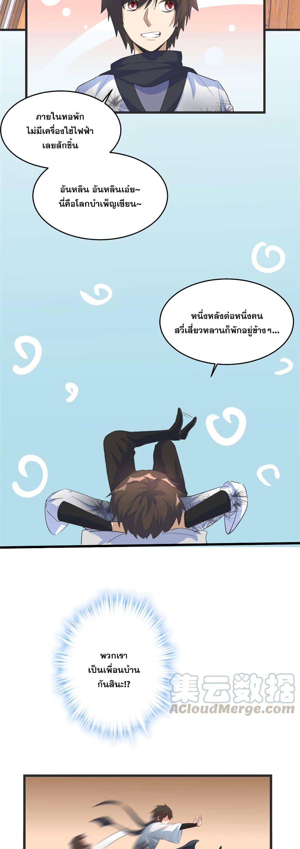 God of War System ตอนที่ 5 (9)