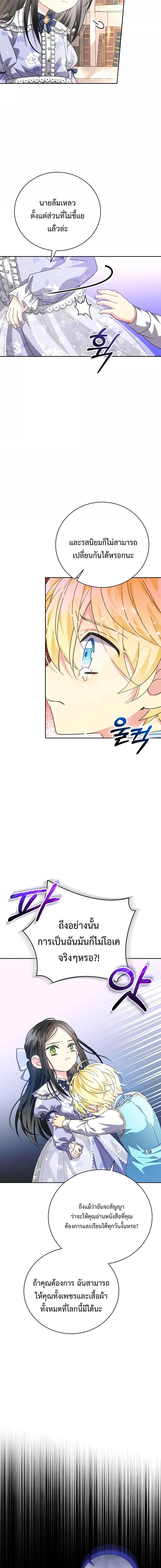 I Grabbed the Tyrant’s Heart ตอนที่ 8 (14)