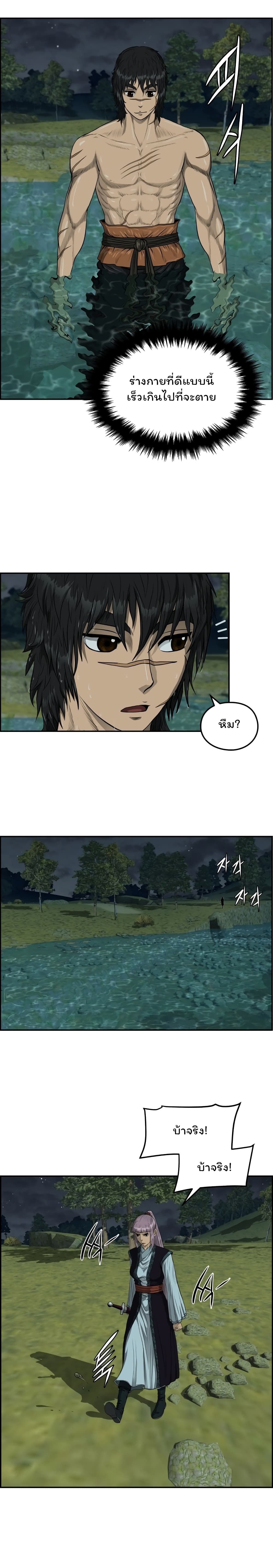 Blade of Winds and Thunders ตอนที่ 38 (11)