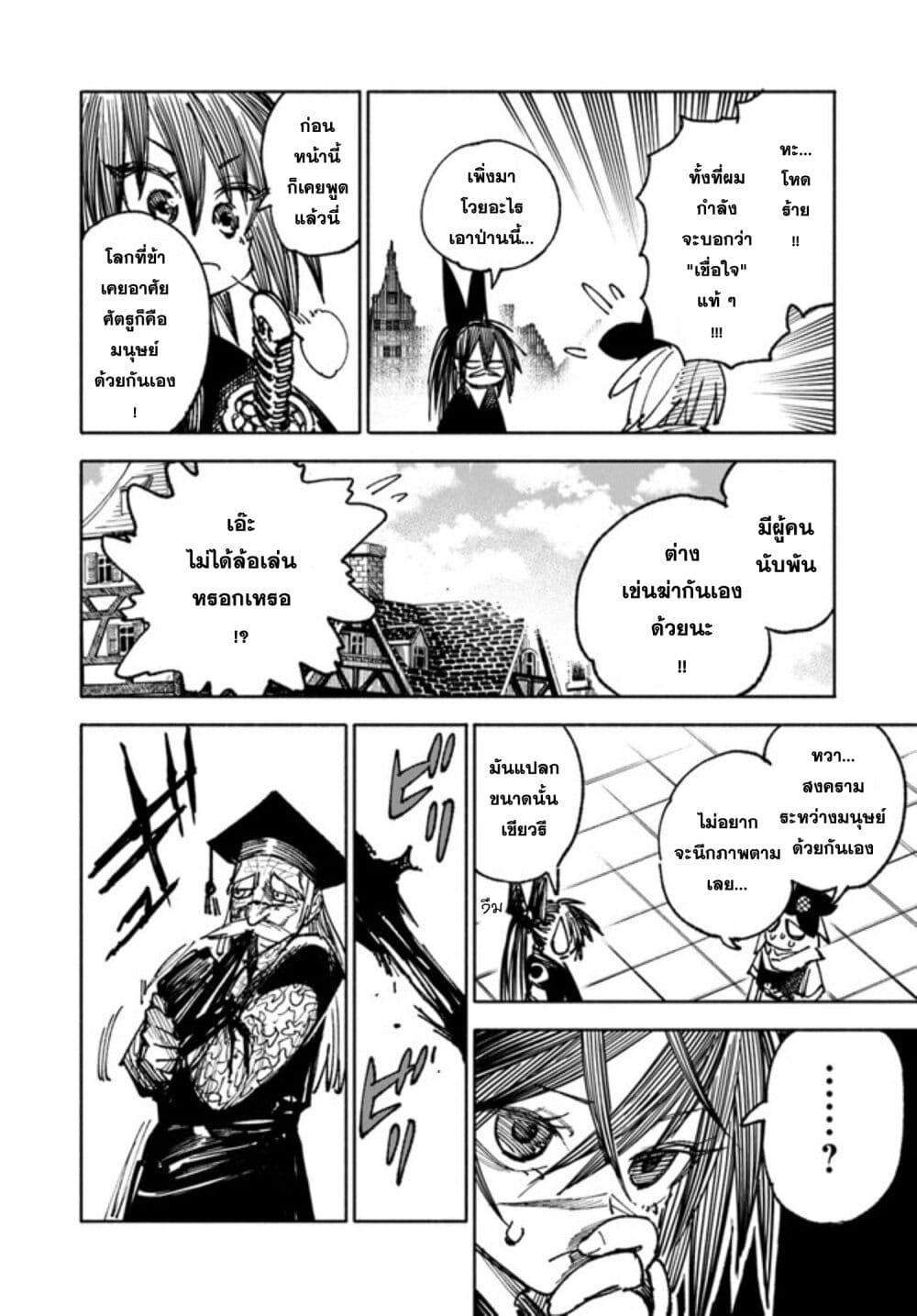 Samurai in Another World ตอนที่ 10 (21)