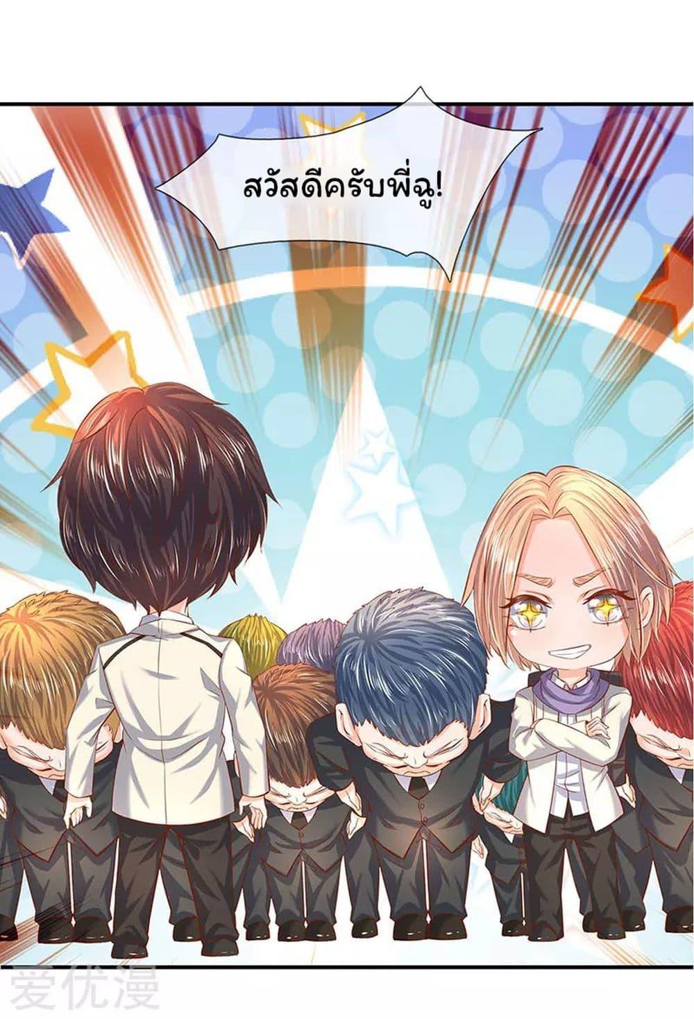 eternal god emperor ตอนที่ 59 (14)