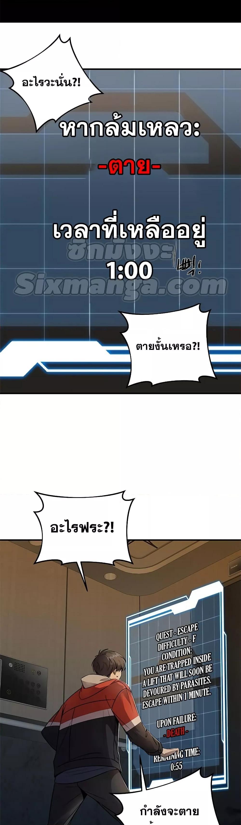 Legendary Ranker Comeback ตอนที่ 1 024