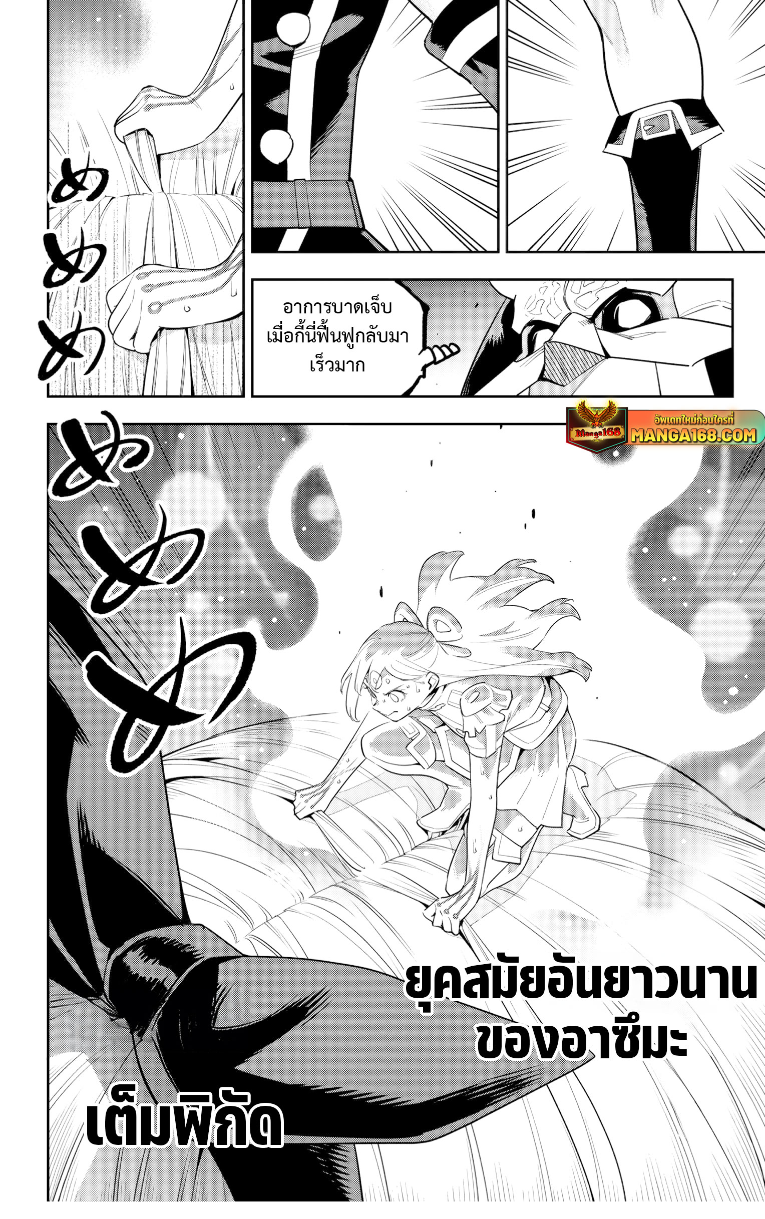 Mato Seihei no Slave ตอนที่ 122 (12)