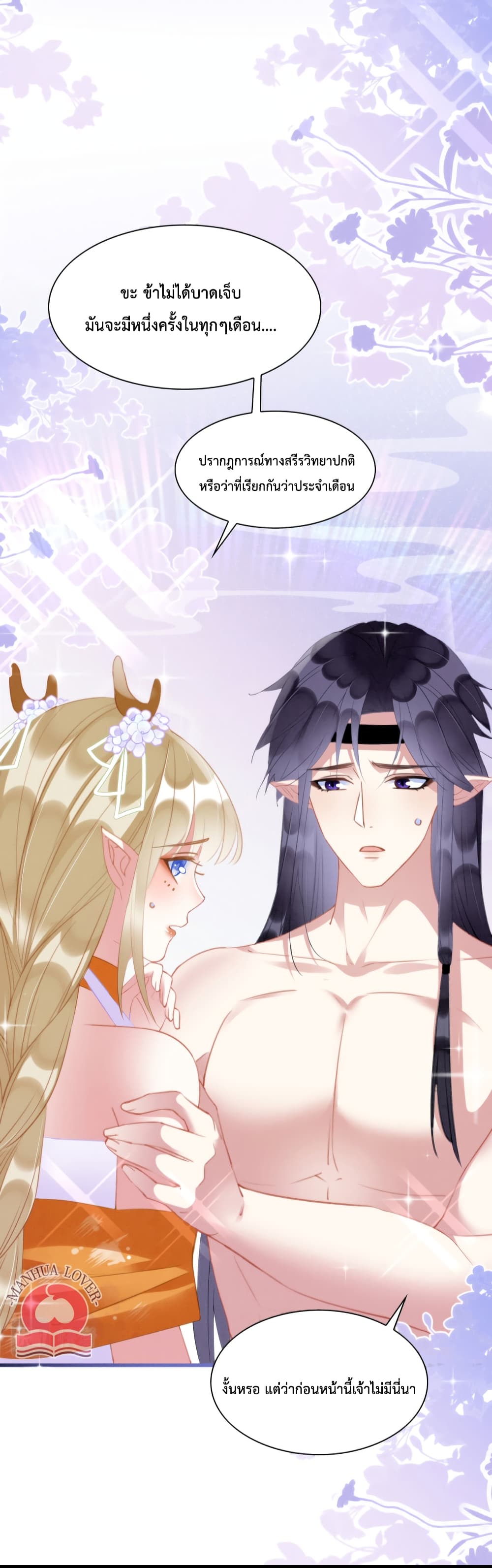 Help! The Snake Husband Loves Me So Much! ตอนที่ 23 (13)