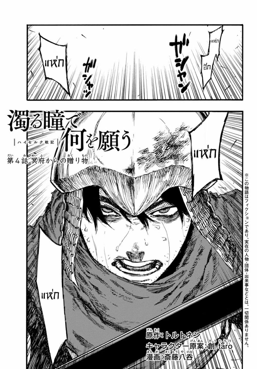 Nigoru Hitomi de Nani wo Negau – Highserk Senki ตอนที่ 4 (1)