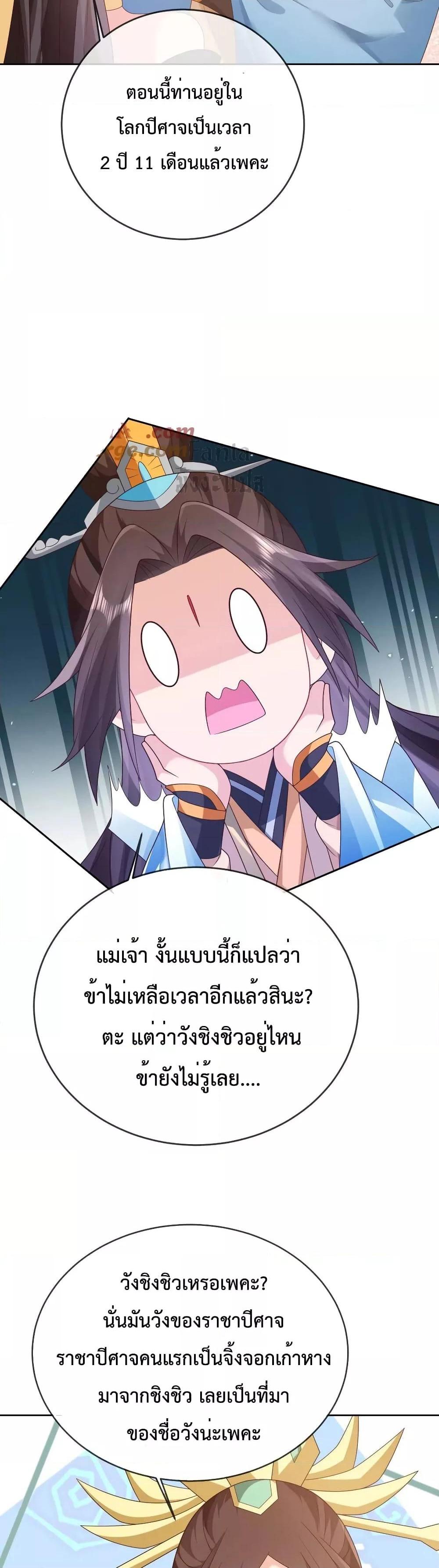 Dominate the world of self cultivation ตอนที่ 113 (10)