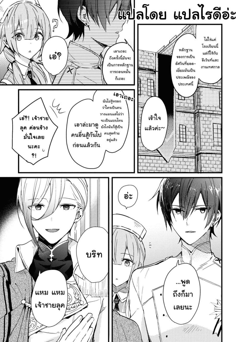 Though I May Be a Villainess, I’ll Show You I Can Obtain Happiness ตอนที่ 18.2 (6)