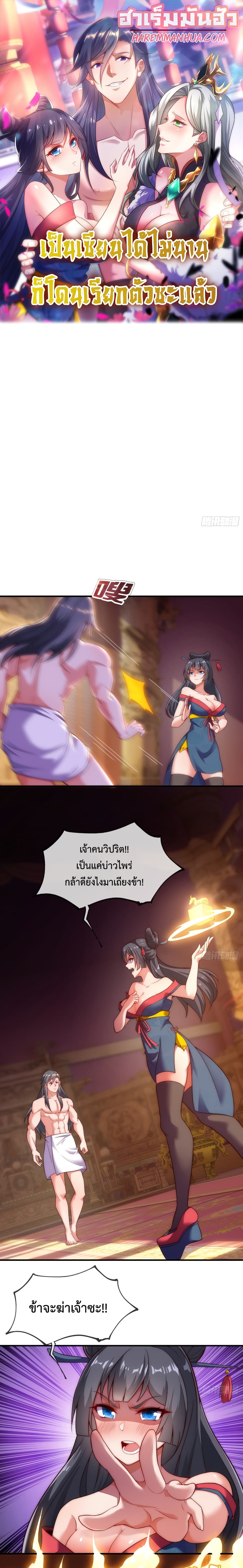 Become A Master Not Too Long But Got Summon Suddenly ตอนที่ 2 (1)