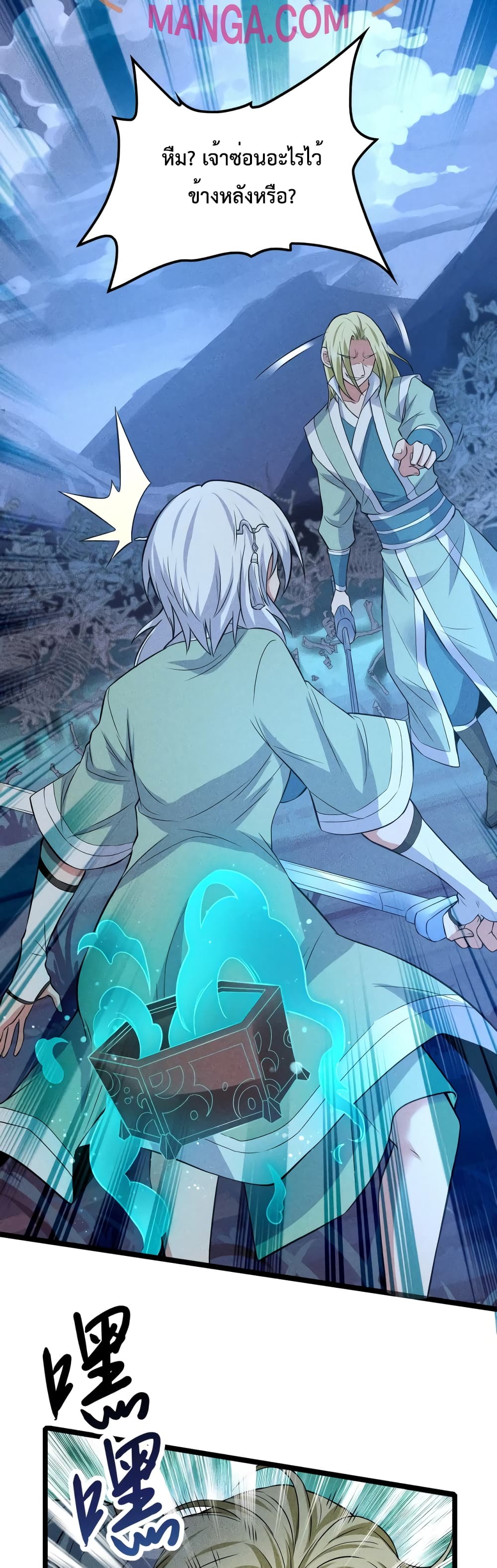 I just want to make Alchemy And Become A God ตอนที่ 8 (38)