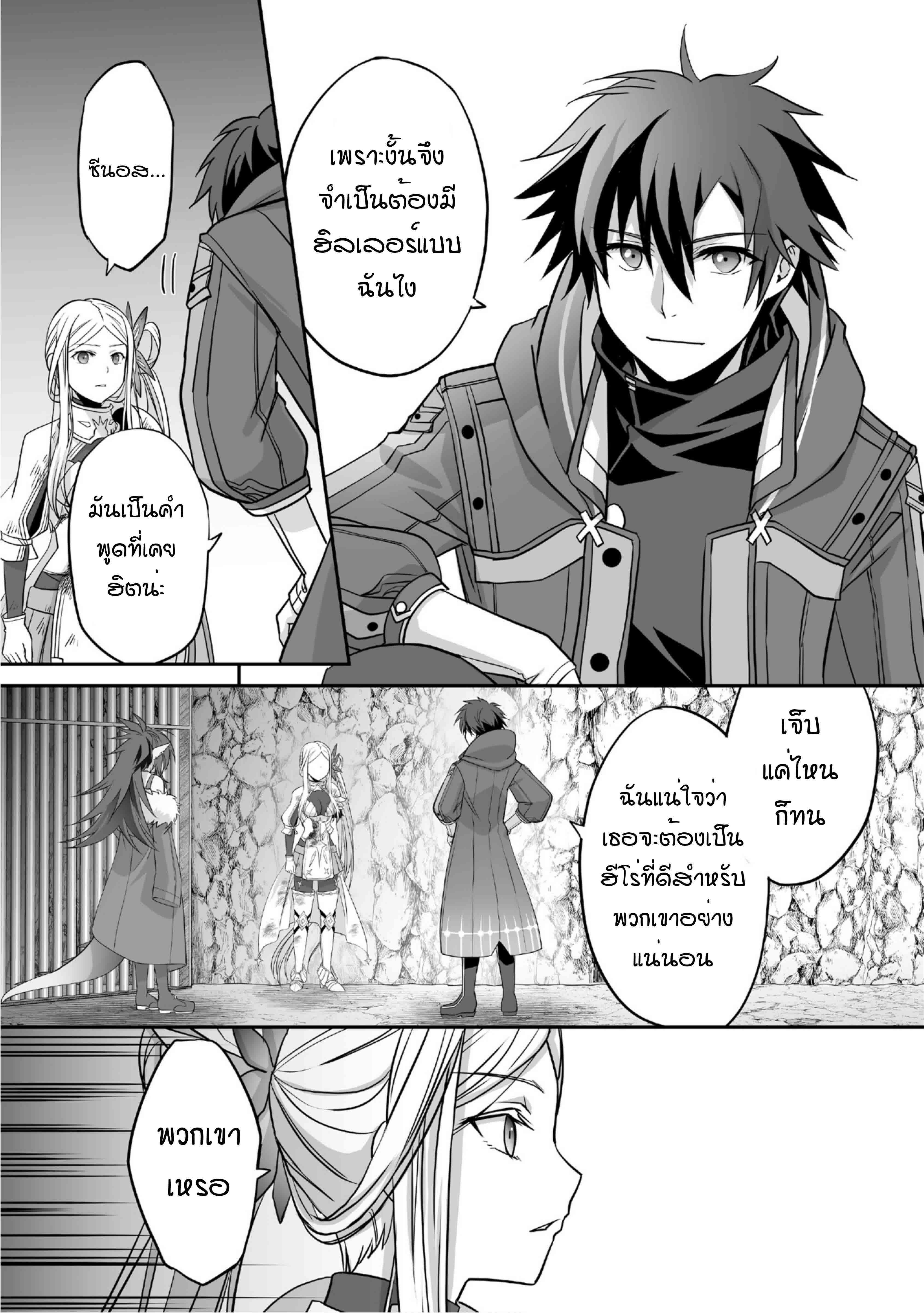 Isshun de Chiryou shiteita 7 (21)