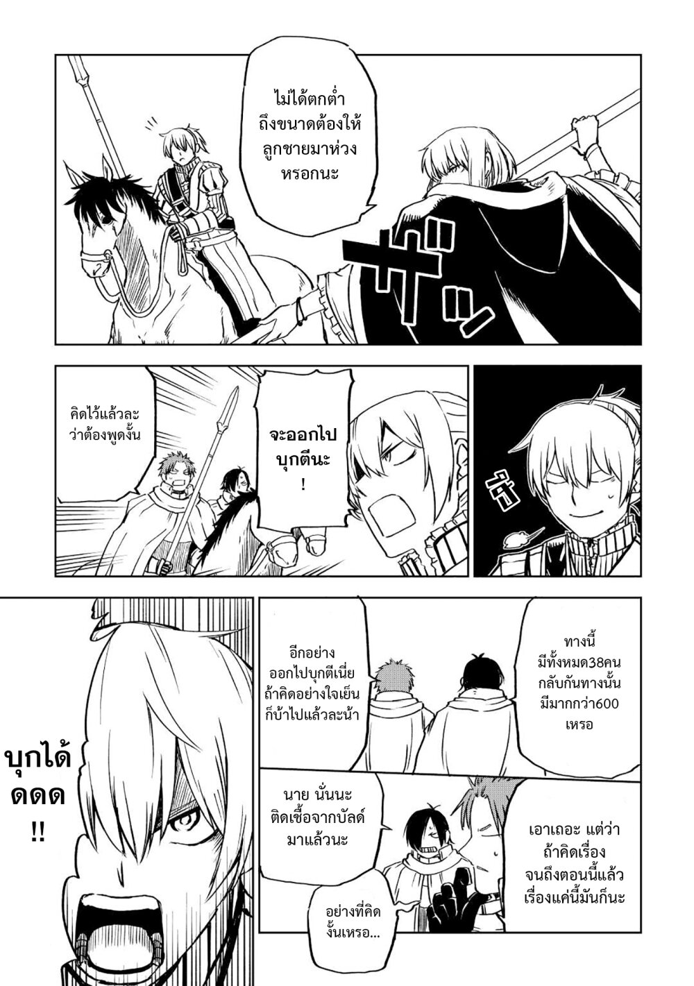Isekai Tensei Soudouki 86 15