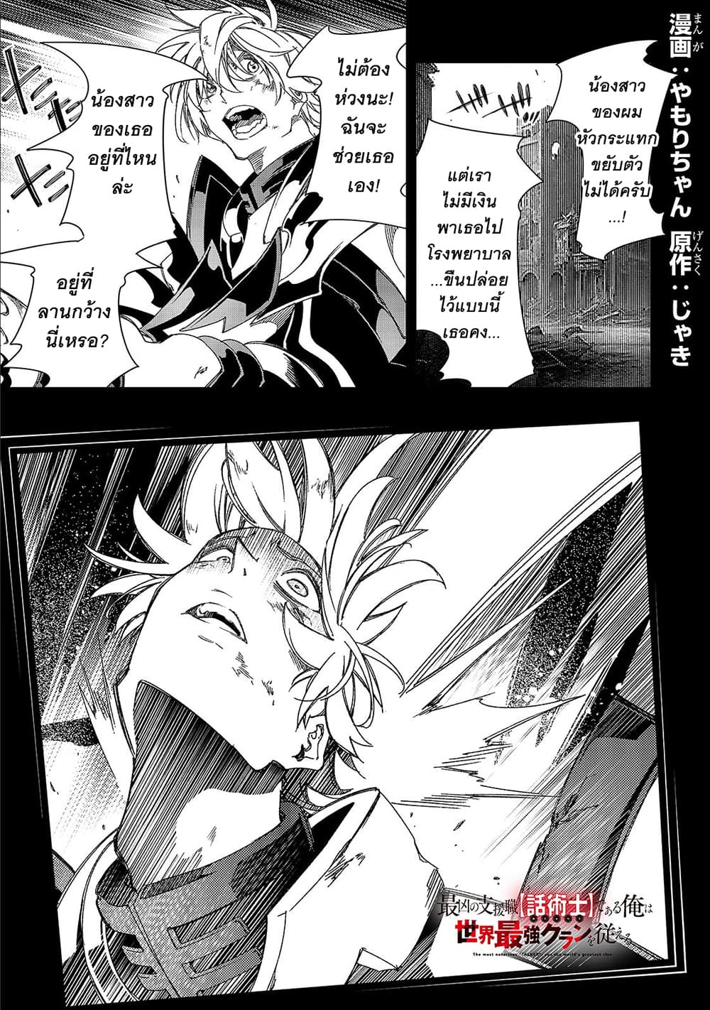 Saikyou no Shien shoku “Wajutsushi” ตอนที่ 39.1 (2)