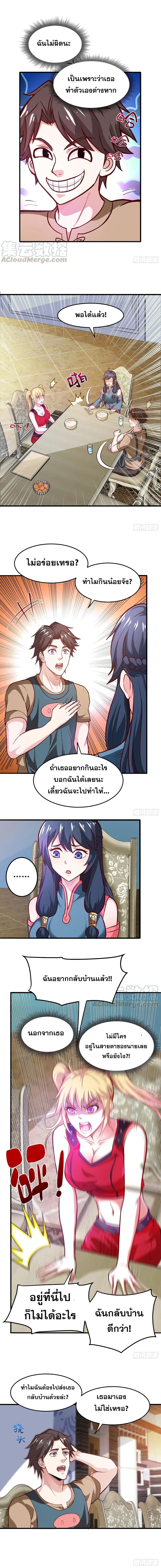Peerless Doctor in the City ตอนที่ 75 (1)