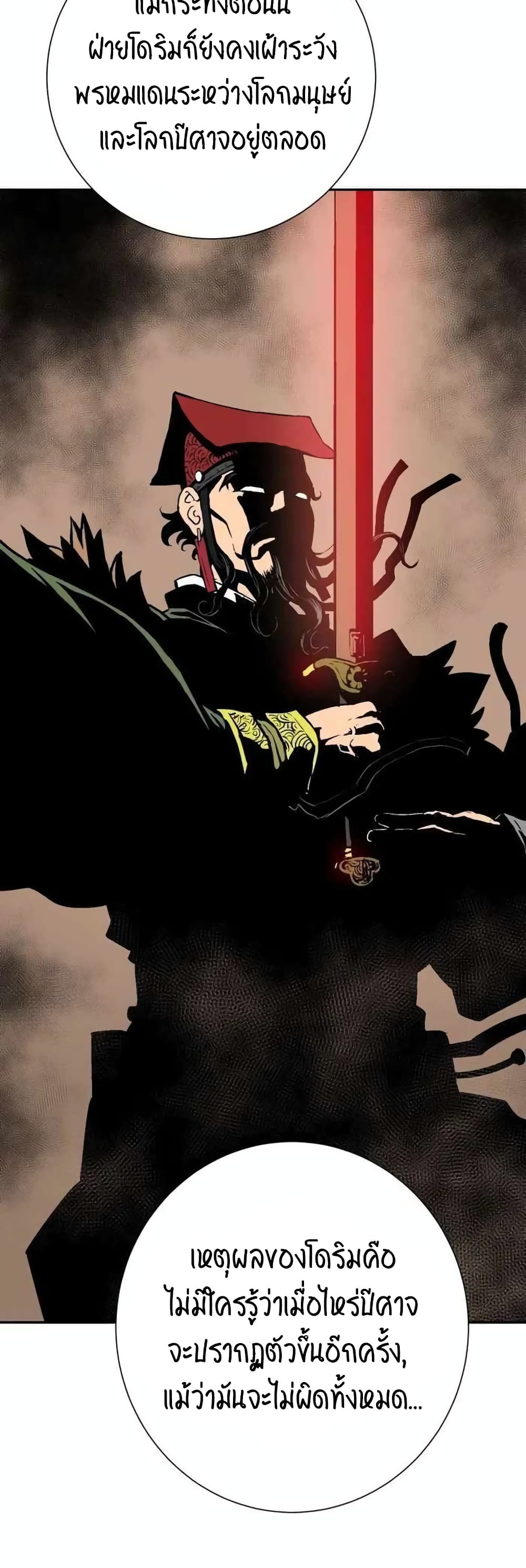 Tales of A Shinning Sword ตอนที่ 25 (35)
