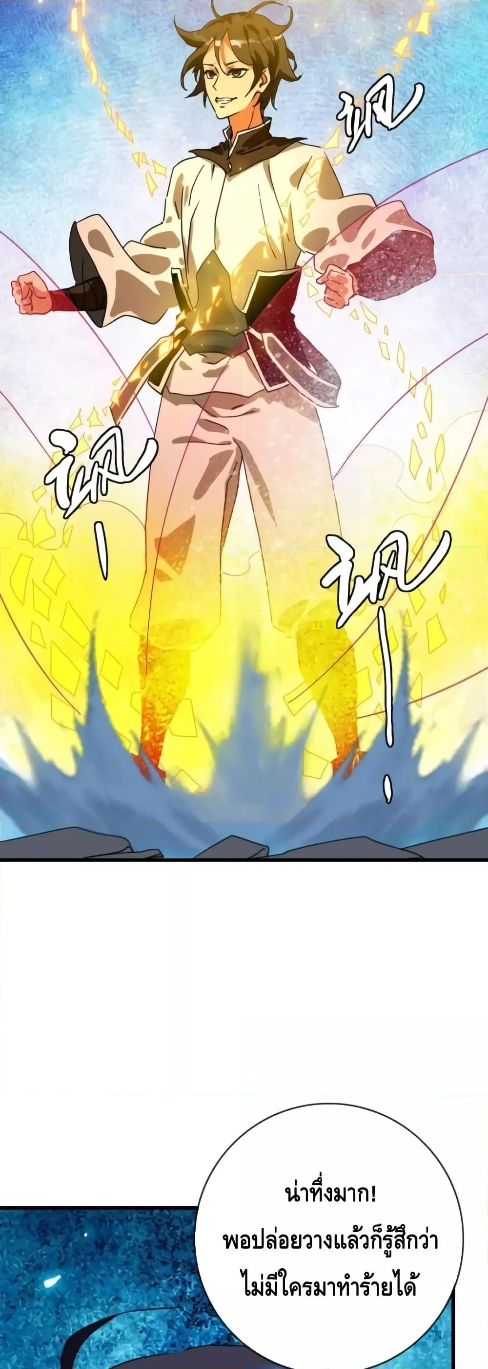 Crazy Leveling System ระบบกาวสุดระห่ำ ตอนที่ 44 (21)