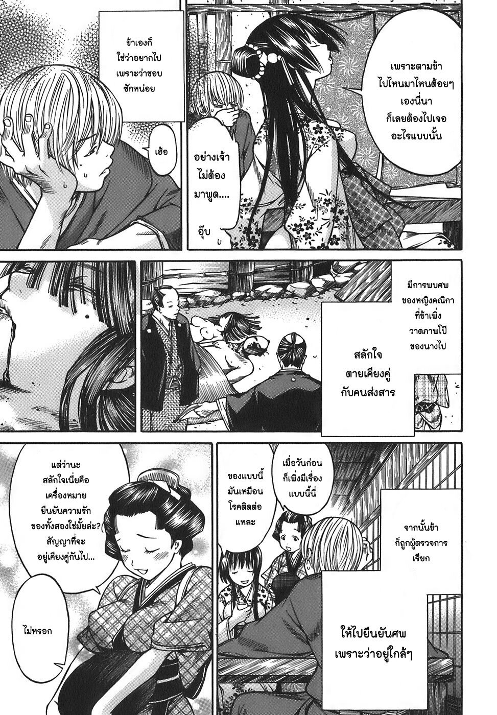 Ateya no Tsubaki 11 11